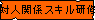 �ΐl�֌W�X�L�����C