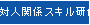 �ΐl�֌W�X�L�����C